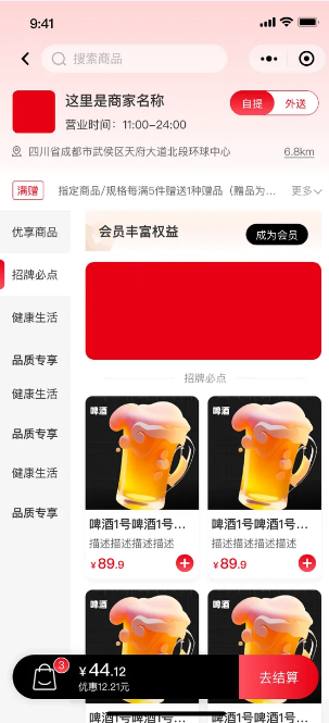 小程序门店点餐界面