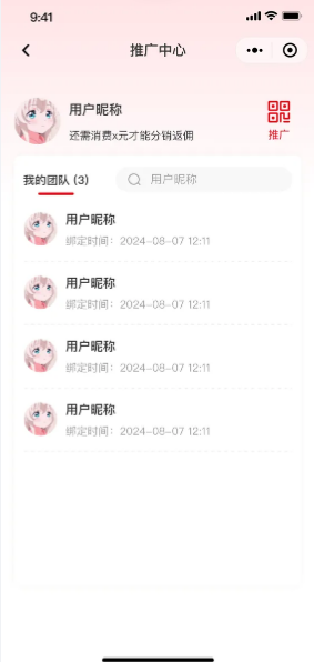 小程序推广中心界面