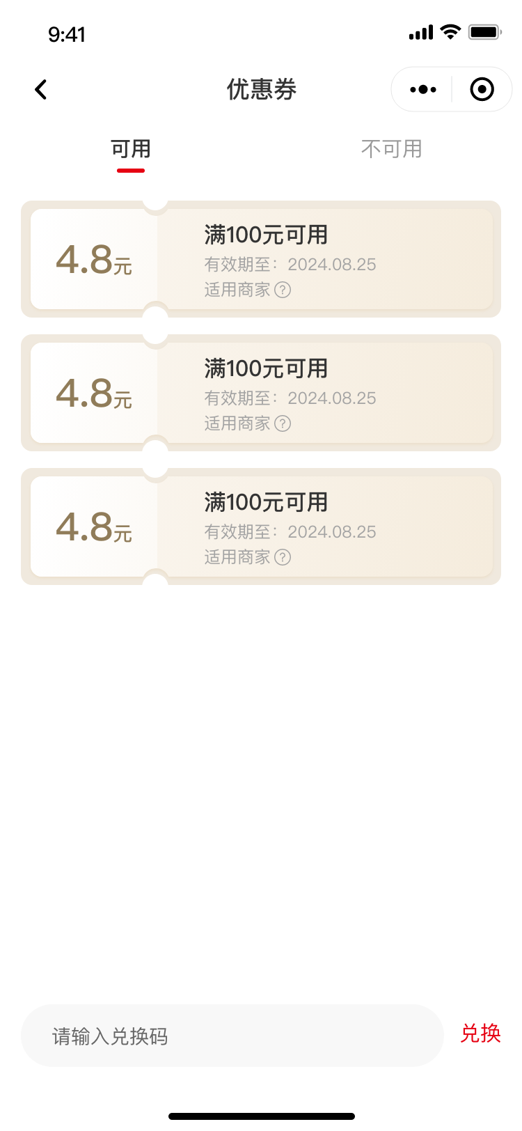 小程序优惠券界面